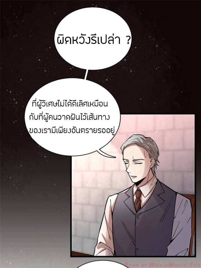 Lord of the Mysteries - หน้า 16