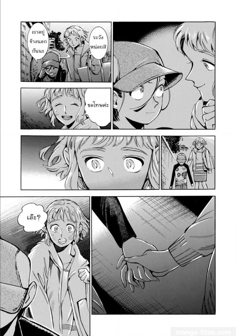 Subaru to Suu-san - หน้า 31