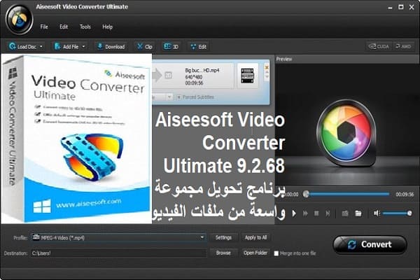Aiseesoft Video Converter Ultimate 9-2-68 برنامج تحويل مجموعة واسعة من ملفات الفيديو