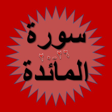 Surat Al Maidah Ayat 31