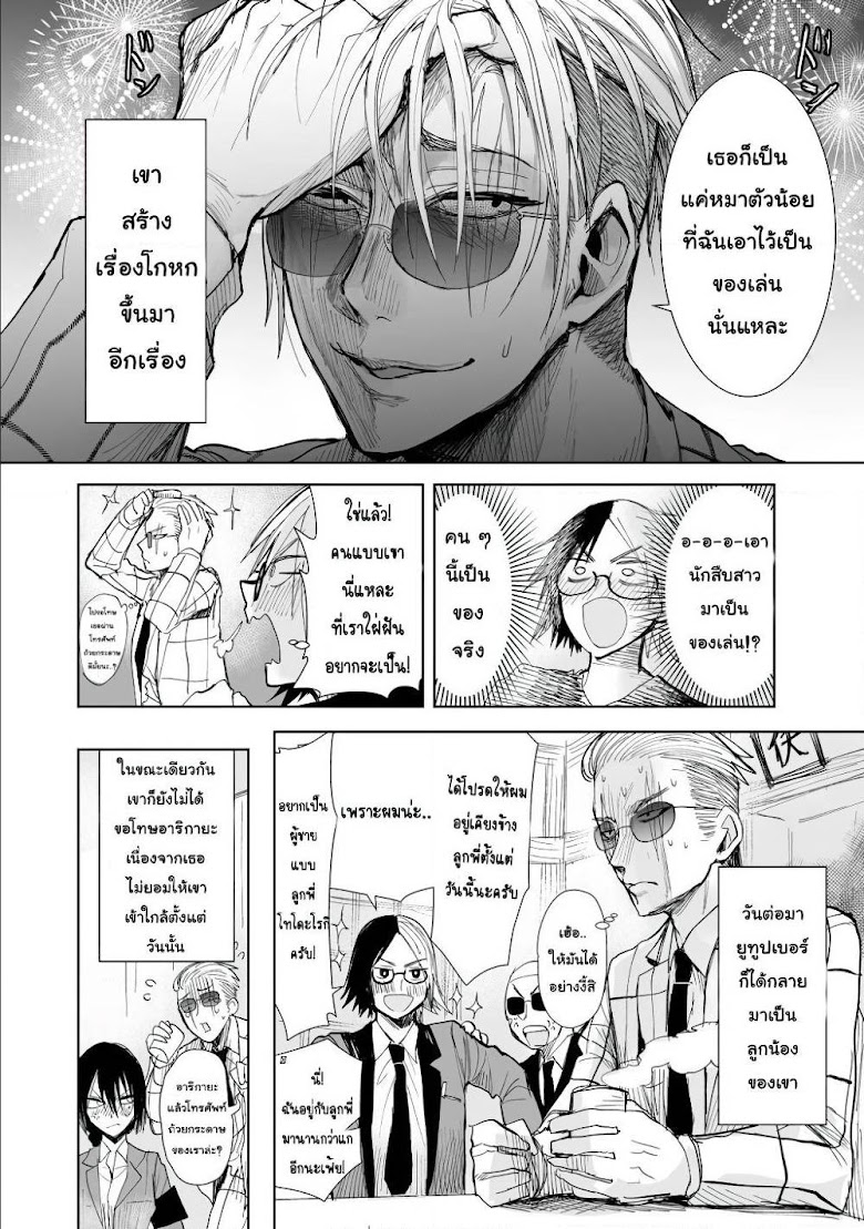 Yakuza to Metsuki no Warui Onna Keiji no Hanashi - หน้า 8