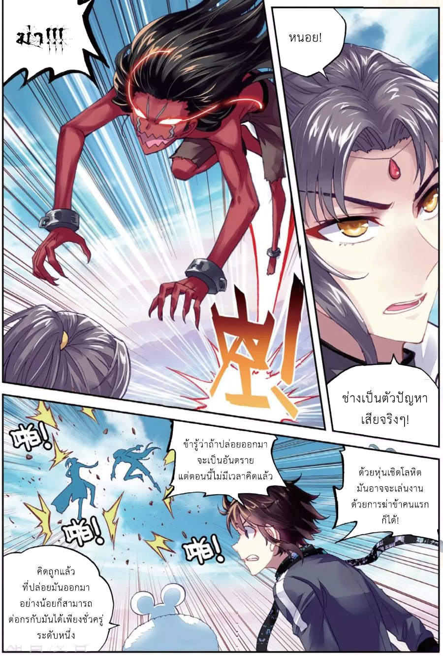 อ่านการ์ตูน Wu Dong Qian Kun 81 ภาพที่ 17