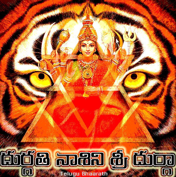 దుర్గతి నాశిని శ్రీ దుర్గా - Durgati Naashini Shri Durga 