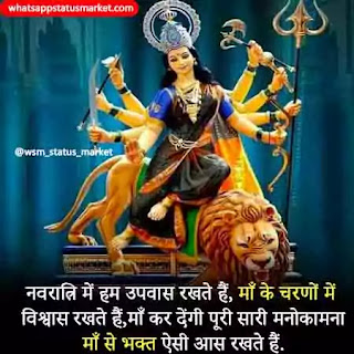Happy Navratri shayari images Happy Navratri shayari images