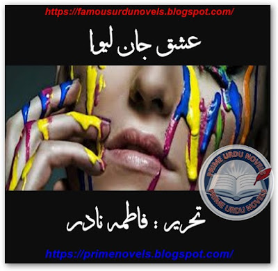 Ishq janlewa novel pdf by Fatima Nadir Complete