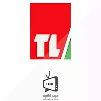 تلفزيون لبنان Lebanon TV بث مباشر