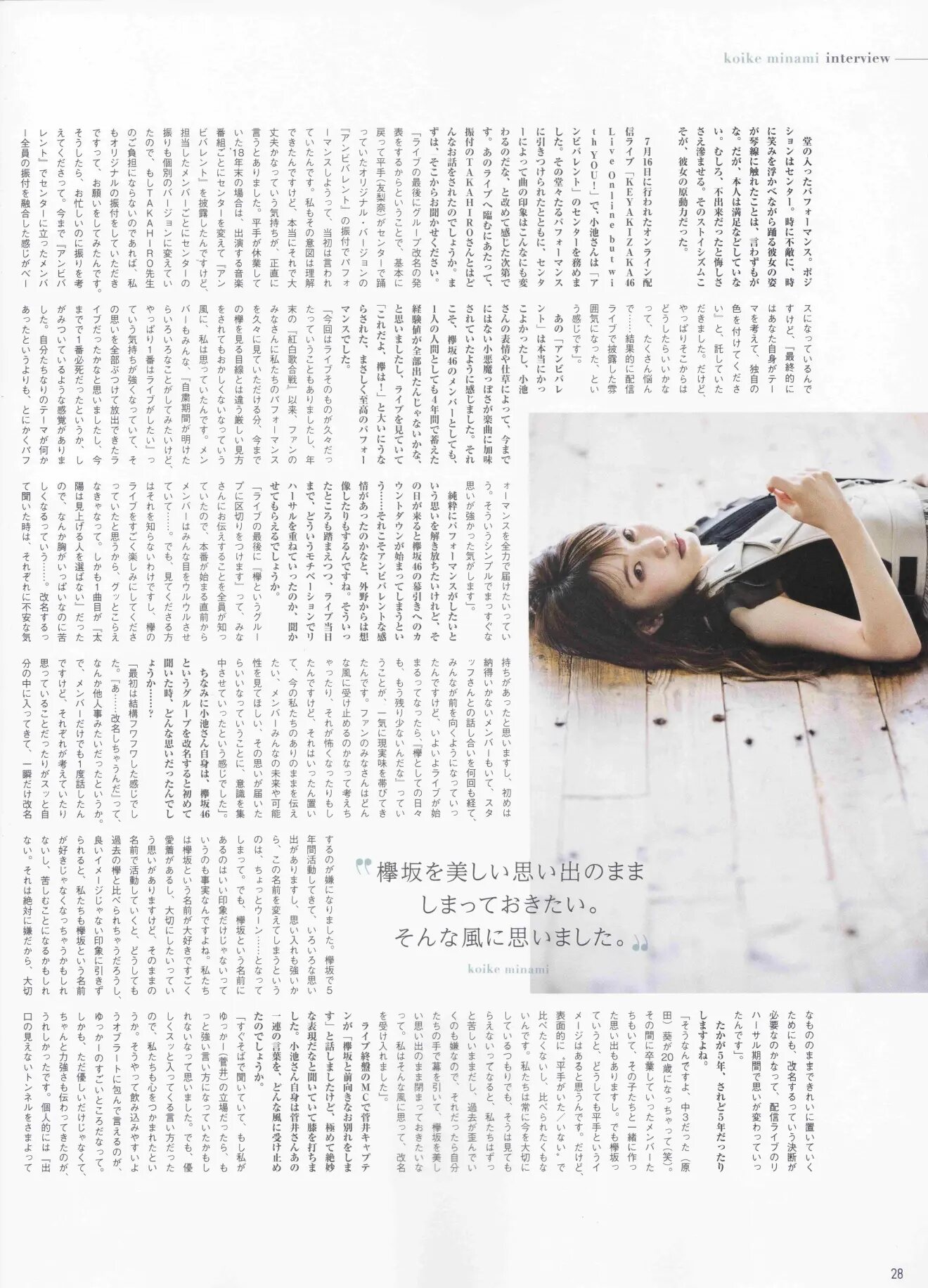 Minami Koike 小池美波, B.L.T Graph 2020年8月号 Vol.58