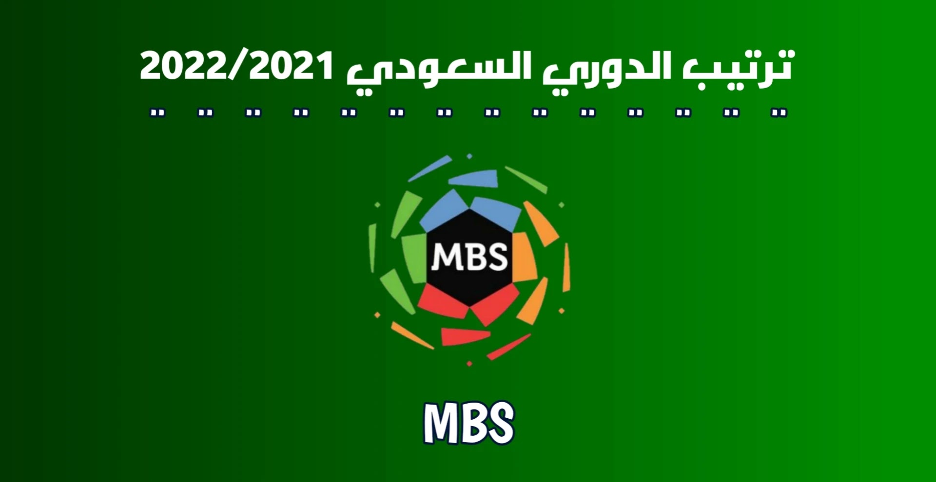 ترتيب الدوري السعودي للمحترفين 2022/2021