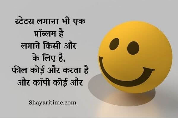 Funny Shayari in hindi [2021] funny status | funny quotes in hindi - Page 4  of 5 - ShayariTime