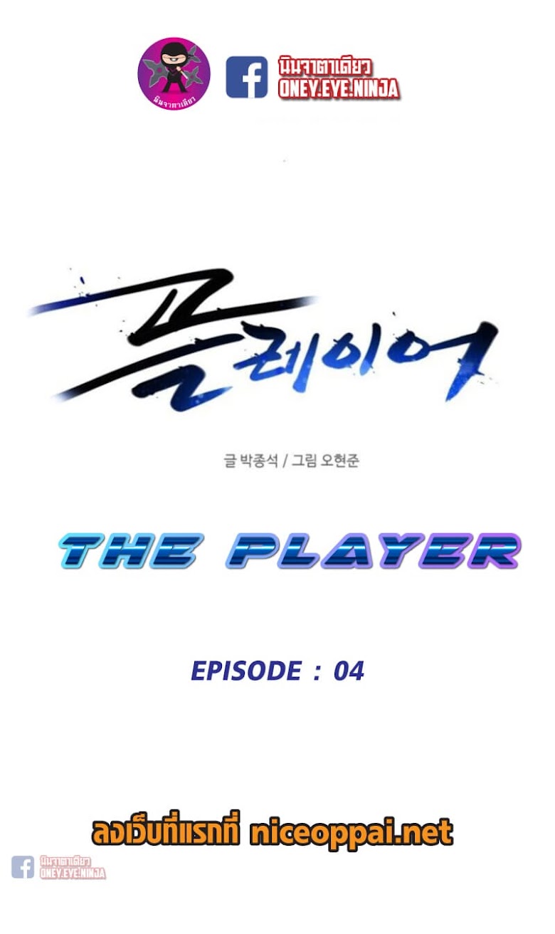 The Player - หน้า 6