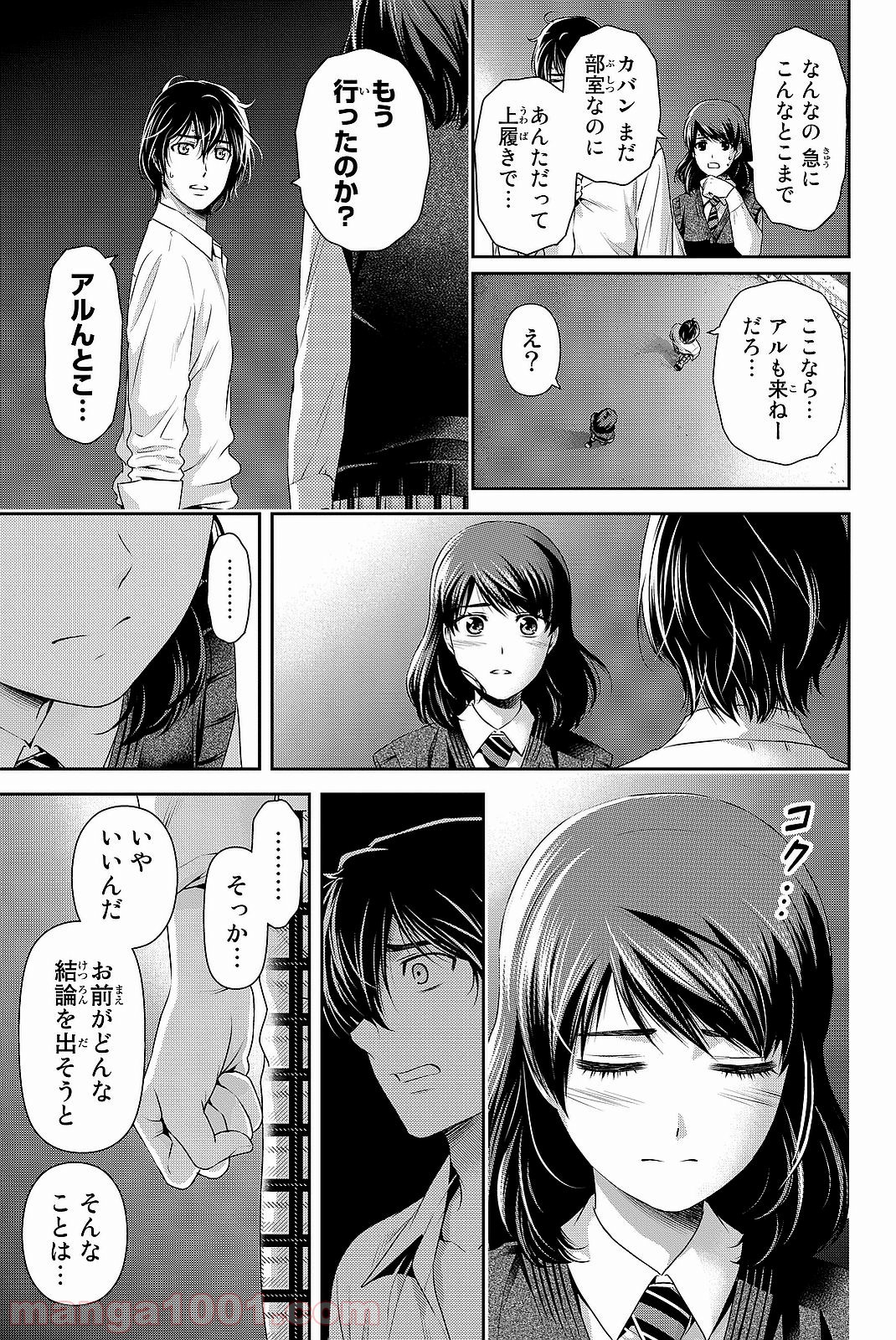 ドメスティックな彼女 - Raw 【第115話】 - Manga1001.com