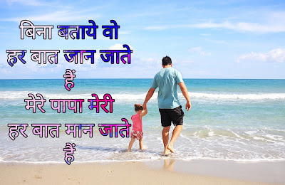 papa status jhindi papa status in hindi