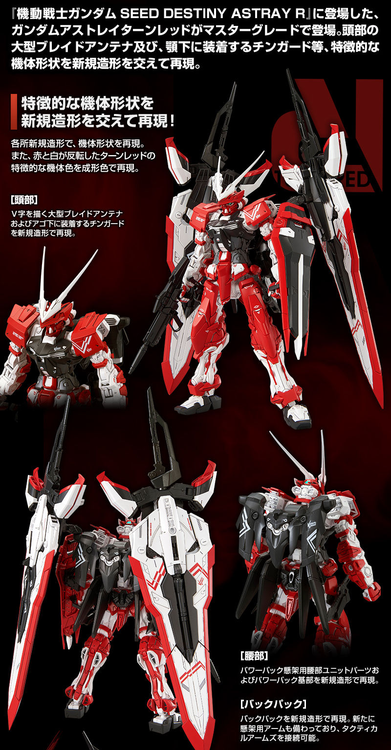 P-Bandai: MG 1/100 MBF-02VV Gundam Astray Turn Red - Release Info