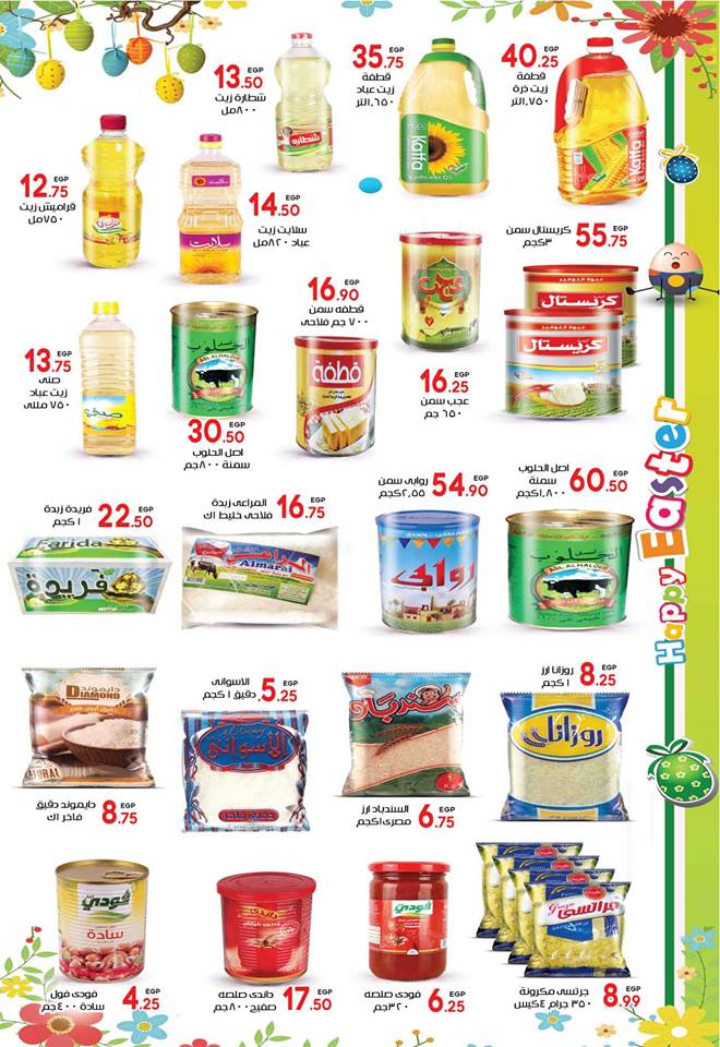 عروض هايبر الشرقية عروض هايبر الشرقية