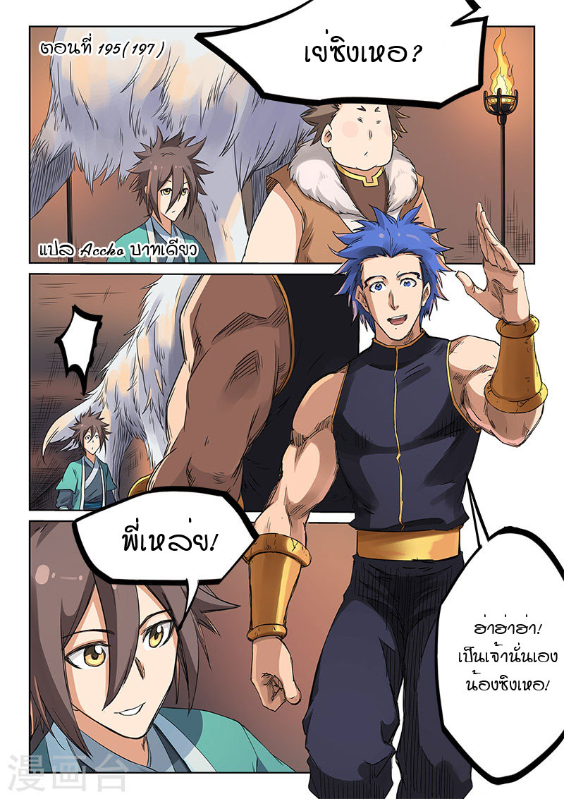อ่านการ์ตูน Star Martial God Technique 195 ภาพที่ 1