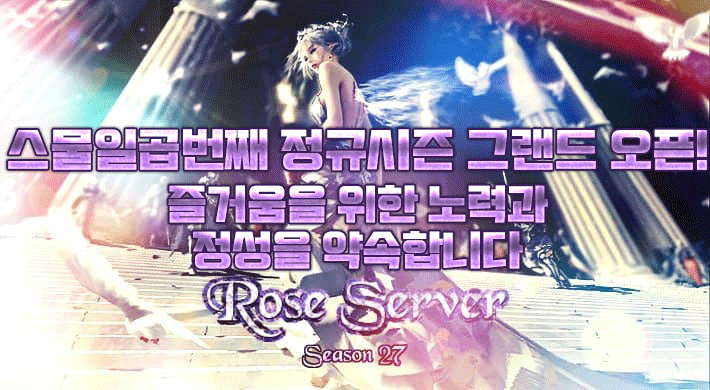 리니지 프리서버 로즈서버