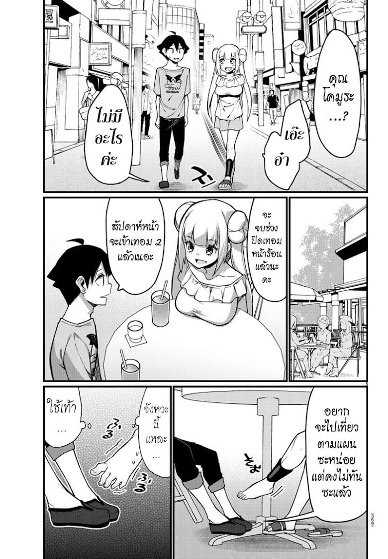 Ashigei Shoujo Komura-san - หน้า 5