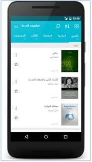 تطبيق Snail reader عربي لقرائة وتصفح الكتب الالكترونية pdf مجانا