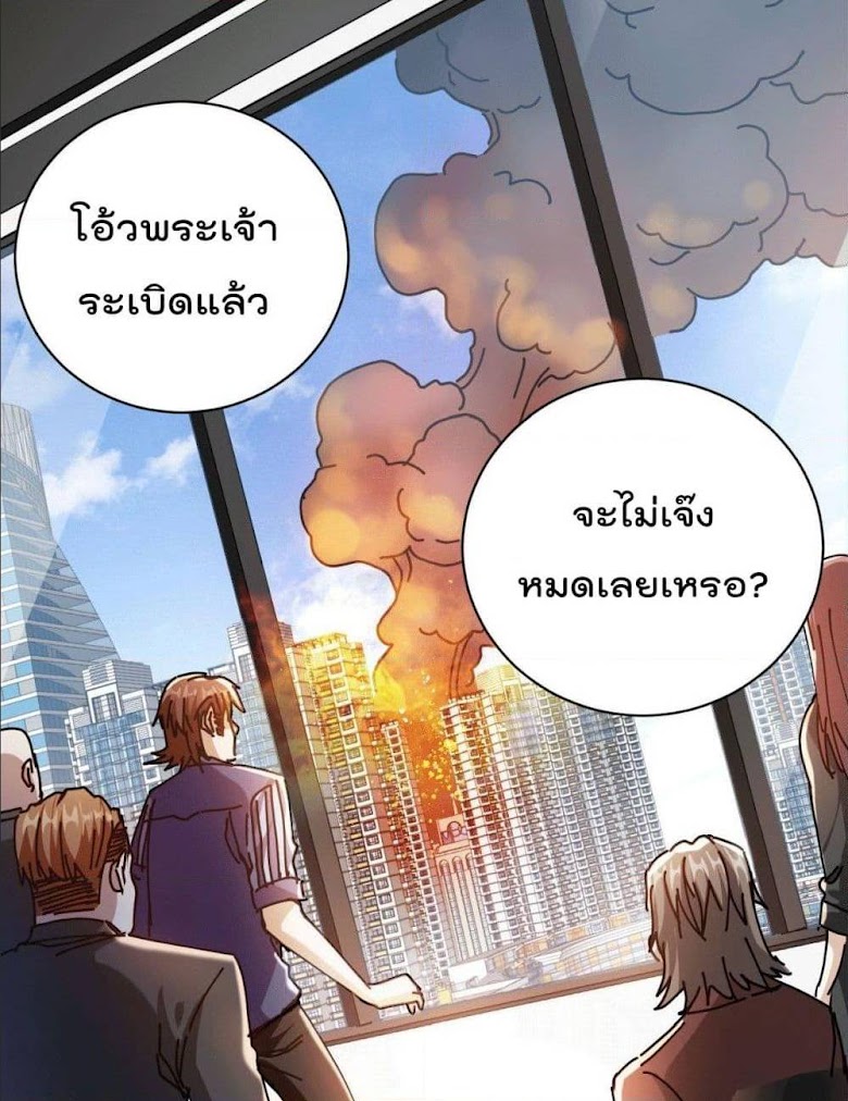 God Dragon of War in The City - หน้า 59