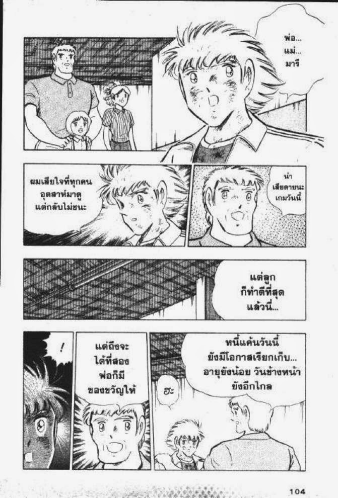 Captain Tsubasa - หน้า 98