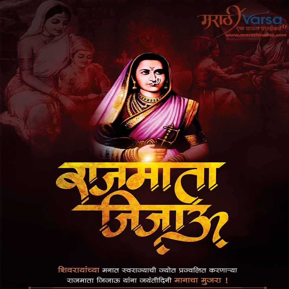 Jijamata WhatsApp Status In Marathi Rajmata Jijau Jayanti Quotes In Marathi Marathi Varsa