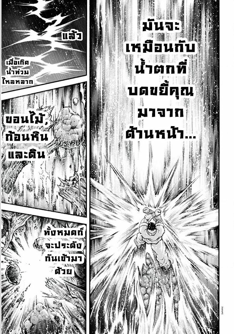 Baki Dou II - หน้า 18