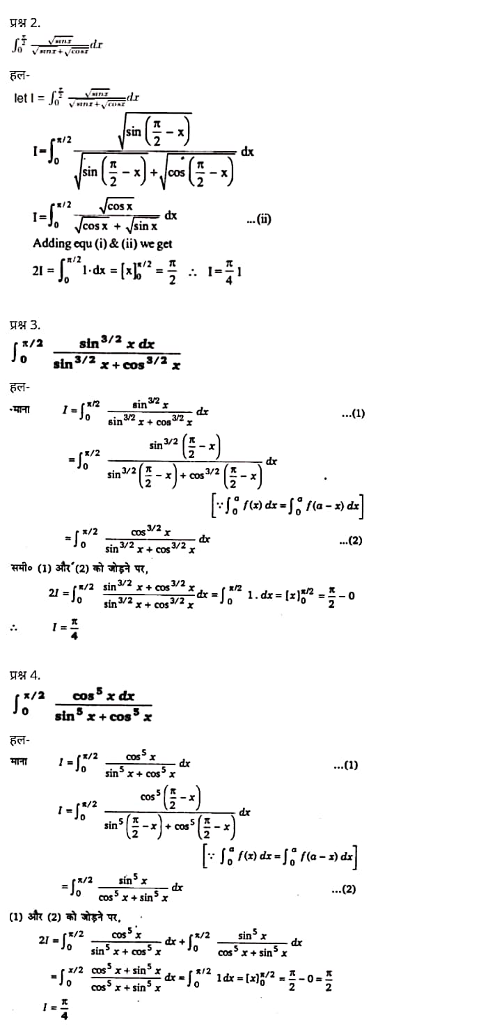 "Class 12 Maths Chapter 7" "Integrals" Hindi Medium,  मैथ्स कक्षा 12 नोट्स pdf,  मैथ्स कक्षा 12 नोट्स 2021 NCERT,  मैथ्स कक्षा 12 PDF,  मैथ्स पुस्तक,  मैथ्स की बुक,  मैथ्स प्रश्नोत्तरी Class 12, 12 वीं मैथ्स पुस्तक RBSE,  बिहार बोर्ड 12 वीं मैथ्स नोट्स,   12th Maths book in hindi, 12th Maths notes in hindi, cbse books for class 12, cbse books in hindi, cbse ncert books, class 12 Maths notes in hindi,  class 12 hindi ncert solutions, Maths 2020, Maths 2021, Maths 2022, Maths book class 12, Maths book in hindi, Maths class 12 in hindi, Maths notes for class 12 up board in hindi, ncert all books, ncert app in hindi, ncert book solution, ncert books class 10, ncert books class 12, ncert books for class 7, ncert books for upsc in hindi, ncert books in hindi class 10, ncert books in hindi for class 12 Maths, ncert books in hindi for class 6, ncert books in hindi pdf, ncert class 12 hindi book, ncert english book, ncert Maths book in hindi, ncert Maths books in hindi pdf, ncert Maths class 12, ncert in hindi,  old ncert books in hindi, online ncert books in hindi,  up board 12th, up board 12th syllabus, up board class 10 hindi book, up board class 12 books, up board class 12 new syllabus, up Board Maths 2020, up Board Maths 2021, up Board Maths 2022, up Board Maths 2023, up board intermediate Maths syllabus, up board intermediate syllabus 2021, Up board Master 2021, up board model paper 2021, up board model paper all subject, up board new syllabus of class 12th Maths, up board paper 2021, Up board syllabus 2021, UP board syllabus 2022,  12 वीं मैथ्स पुस्तक हिंदी में, 12 वीं मैथ्स नोट्स हिंदी में, कक्षा 12 के लिए सीबीएससी पुस्तकें, हिंदी में सीबीएससी पुस्तकें, सीबीएससी  पुस्तकें, कक्षा 12 मैथ्स नोट्स हिंदी में, कक्षा 12 हिंदी एनसीईआरटी समाधान, मैथ्स 2020, मैथ्स 2021, मैथ्स 2022, मैथ्स  बुक क्लास 12, मैथ्स बुक इन हिंदी, बायोलॉजी क्लास 12 हिंदी में, मैथ्स नोट्स इन क्लास 12 यूपी  बोर्ड इन हिंदी, एनसीईआरटी मैथ्स की किताब हिंदी में,  बोर्ड 12 वीं तक, 12 वीं तक की पाठ्यक्रम,