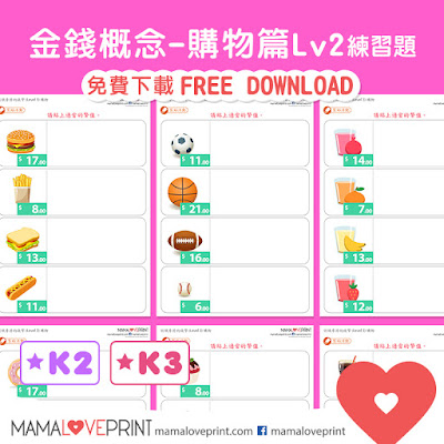 Mama Love Print 自製工作紙  - 認識香港的錢幣 Hong Kong Money Worksheets