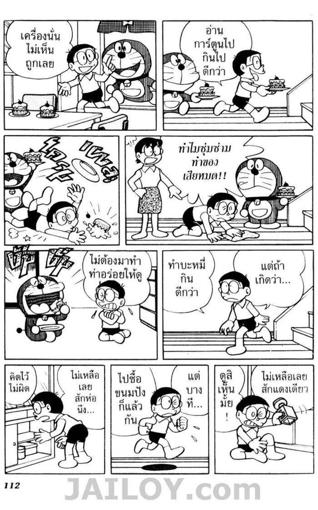 Doraemon - หน้า 108