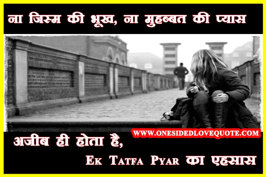 one-sided-love-status-hindi one-sided-love-status-hindi