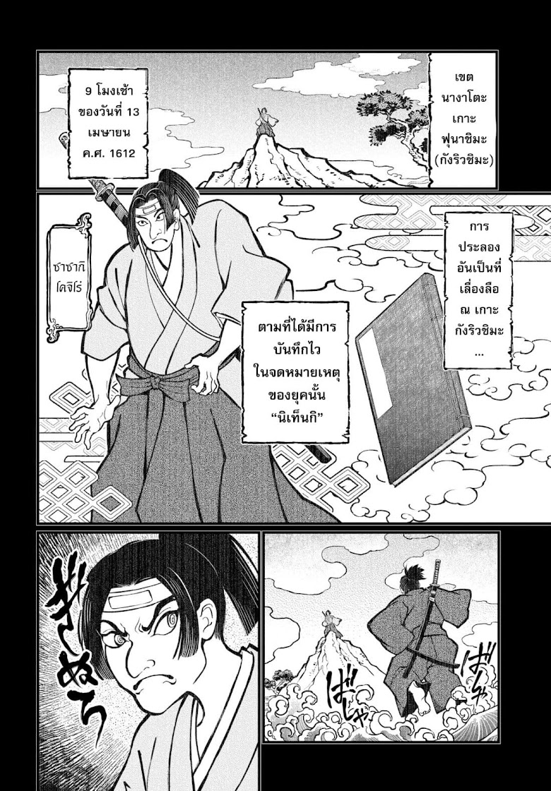 Shuumatsu no Walkure - หน้า 32
