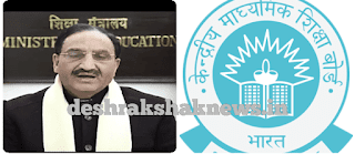 CBSE Exam 2021 @ Desh Rakshak News
