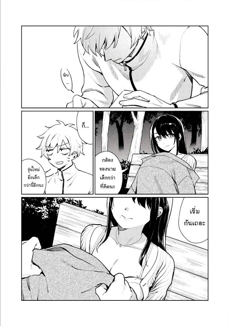 Hajirau Kimi ga Mitainda - หน้า 36