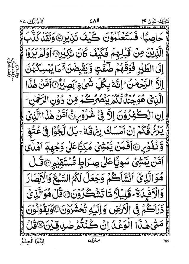 Surah AlMulk Chapter 67th AlQuran Surah AlMulk Chapter 67th AlQuran