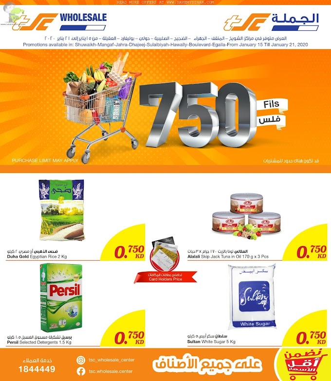 TSC Sultan Center Kuwait - Promotions