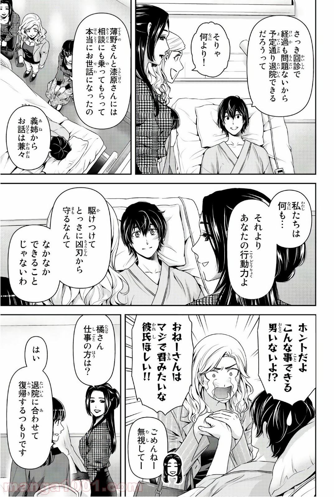 ドメスティックな彼女 - Raw 【第192話】 - Manga1001.com