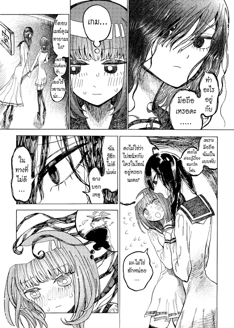 Byougetsu (yamisuki) - หน้า 23