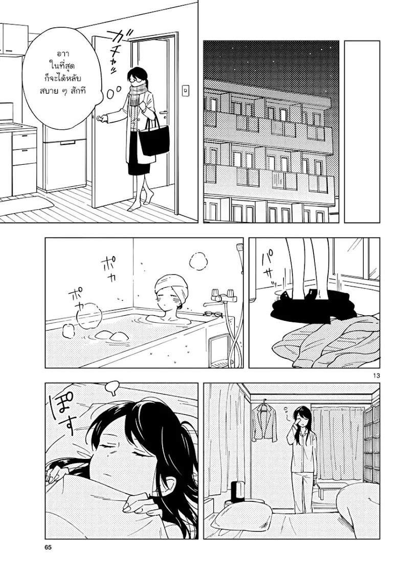 Sensei Wa Koi o Oshie Rarenai - หน้า 13