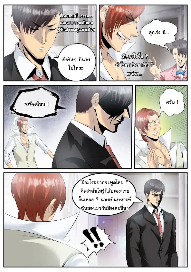 The Superb Captain in the City - หน้า 11