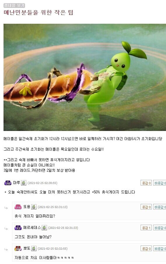 로아로 난민 온 메이플 유저들이 현타온 이유