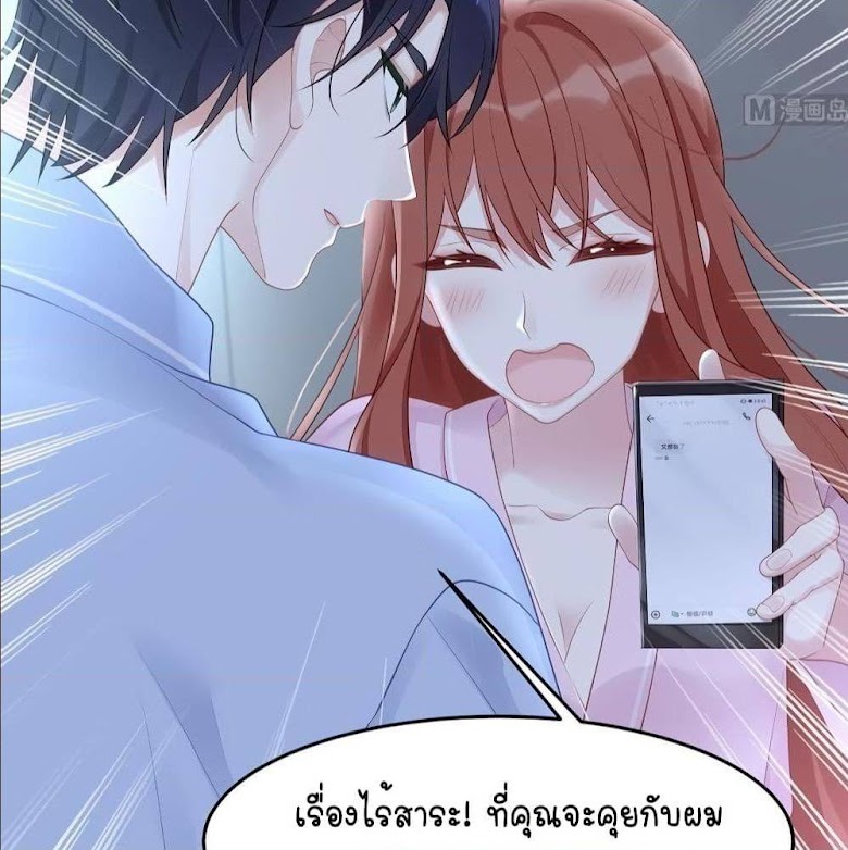 Gonna Spoil You - หน้า 26