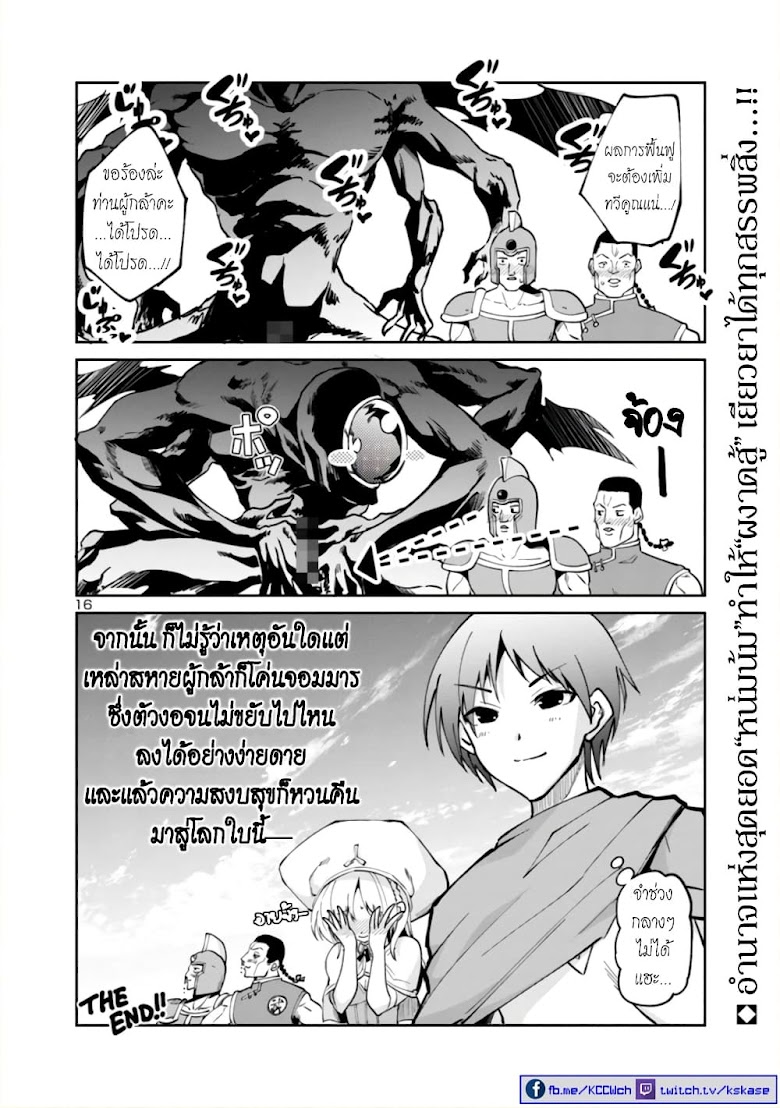 Isekai demo Oppai kara Me ga Hanasenai - หน้า 16