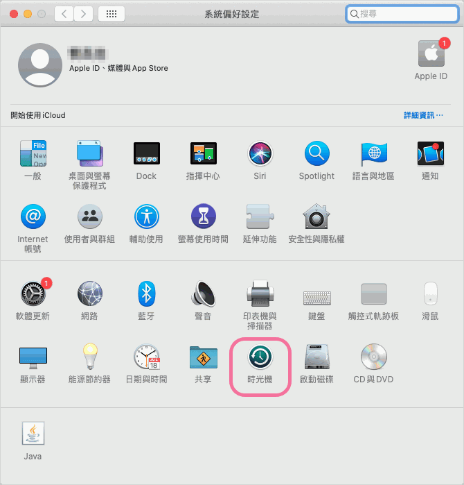 系統偏好設定 - Mac時光機
