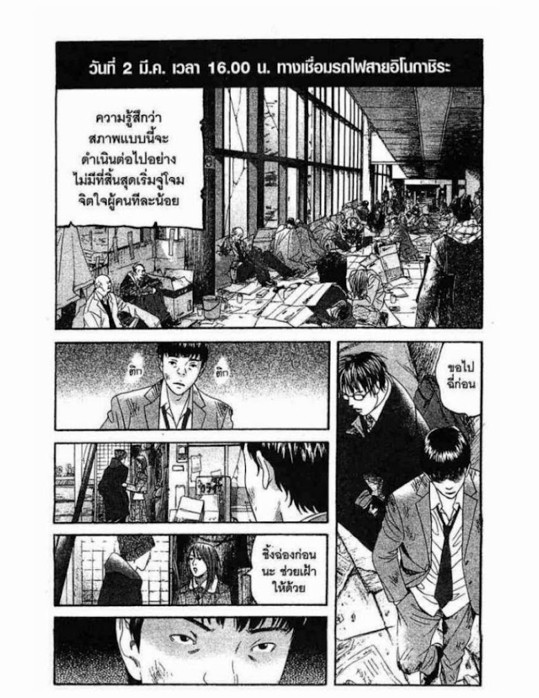 Kanojo wo Mamoru 51 no Houhou - หน้า 111
