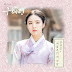 Lucia - My Love From The Start (처음부터 내 사랑) Rookie Historian Goo Hae Ryung OST Part 4 Lyrics