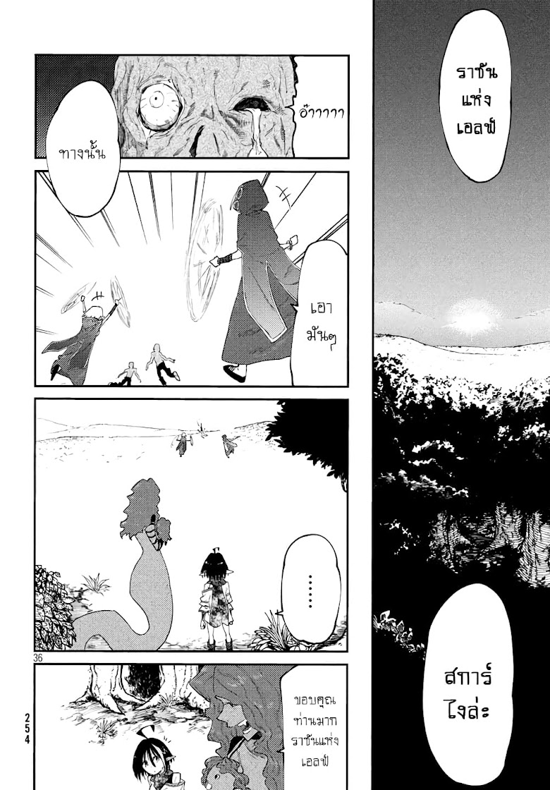 Elf Deck To Senjou Gurashi - หน้า 33