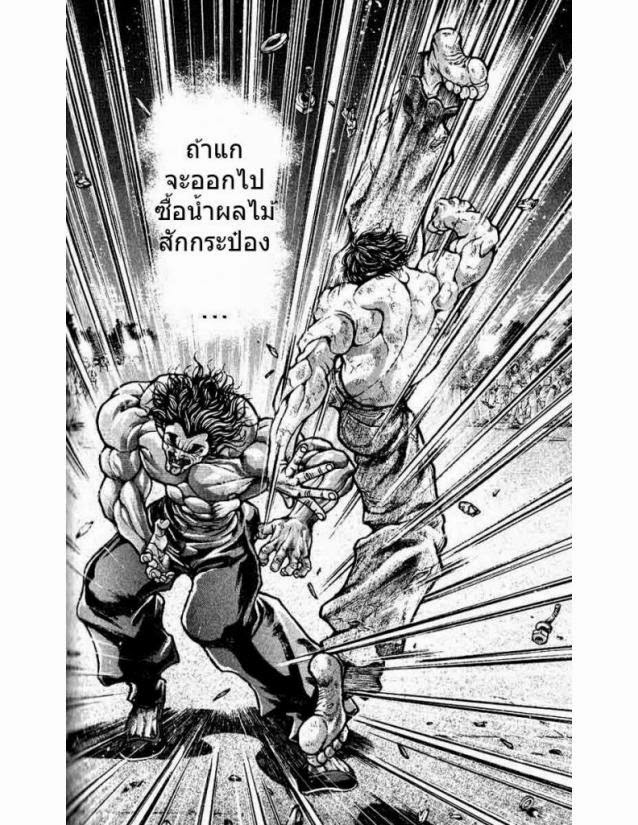 Hanma Baki - หน้า 128