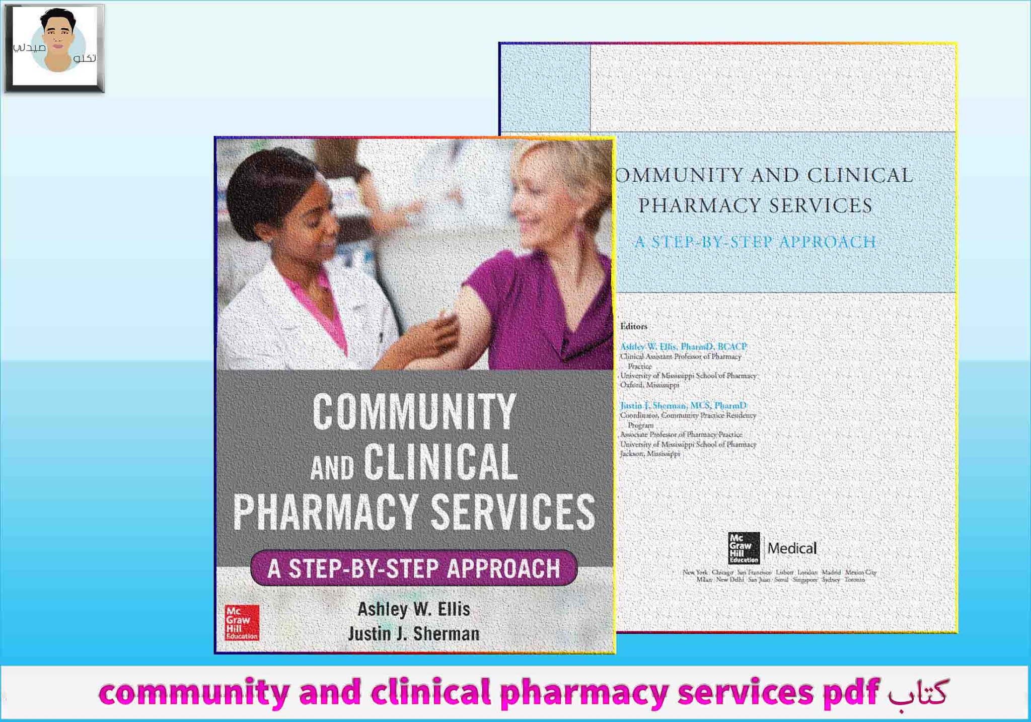 كتاب community and clinical pharmacy services pdf