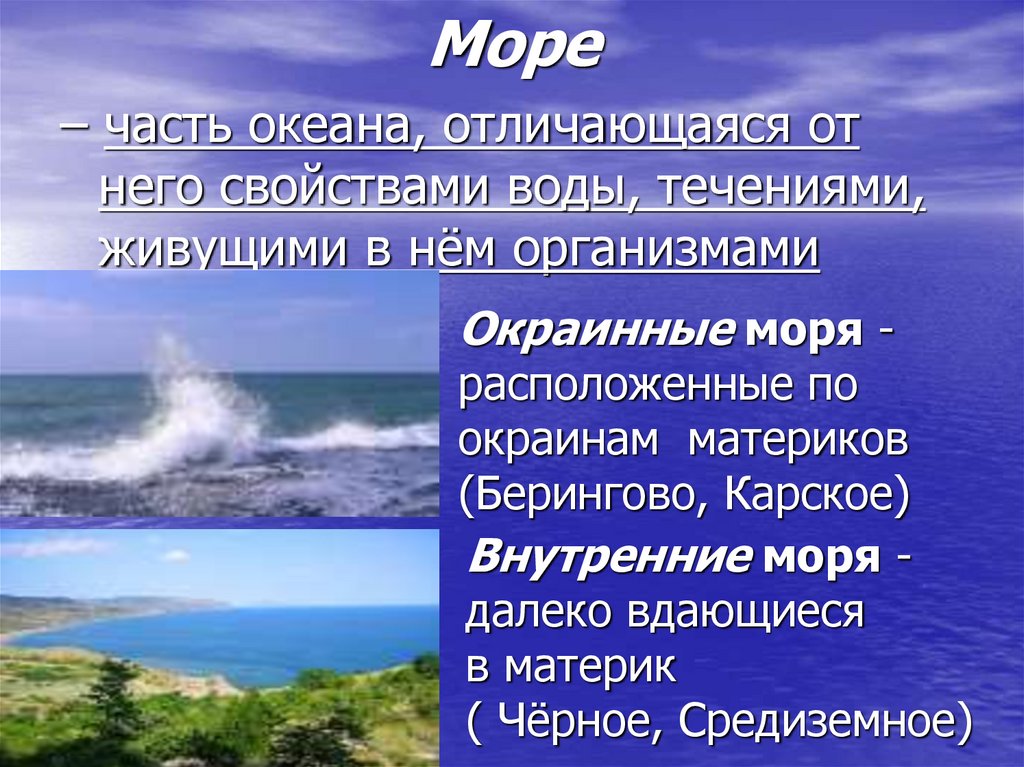 чем море отличается от залива. океана отличающаяся. океан отличается от моря. отличие моря от океана. море и океан разница.