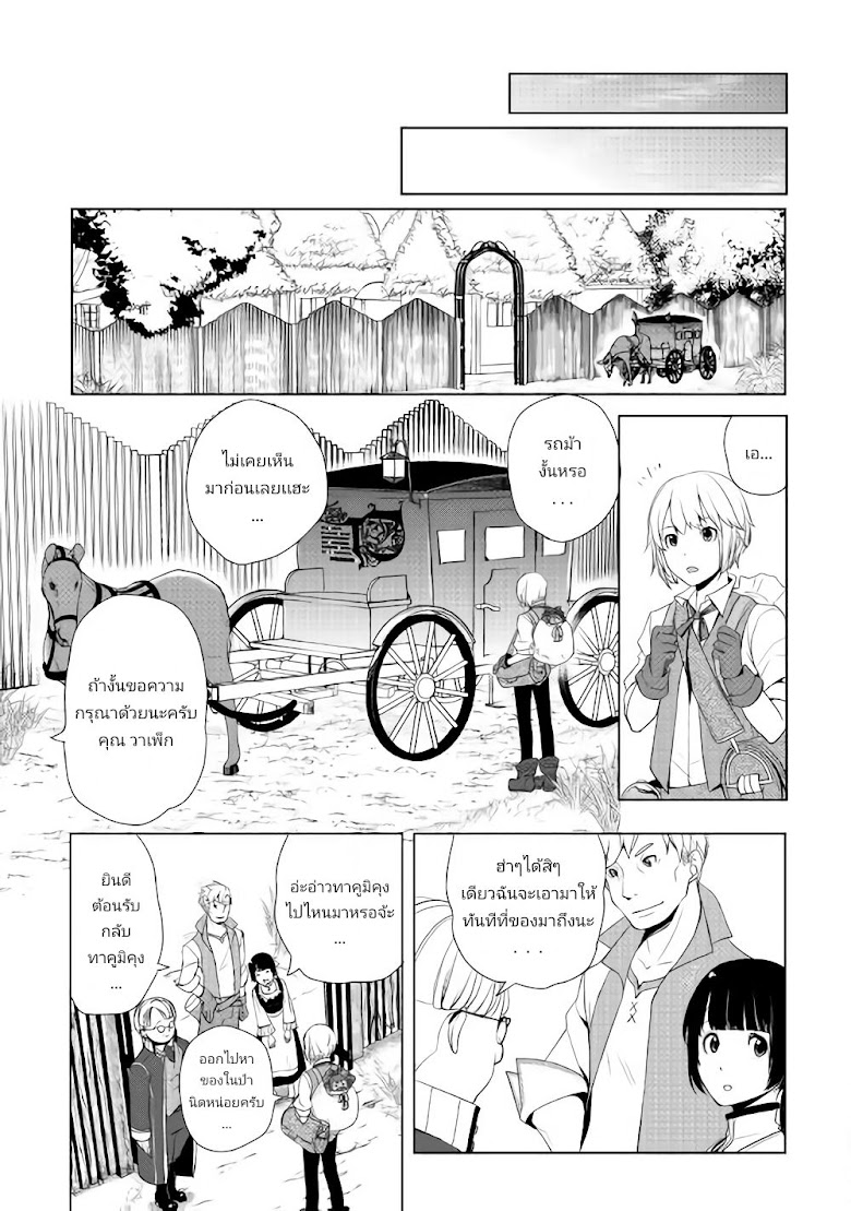 Izure Saikyou no Renkinjutsushi? - หน้า 19